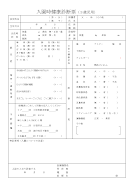 3歳健康診断票 